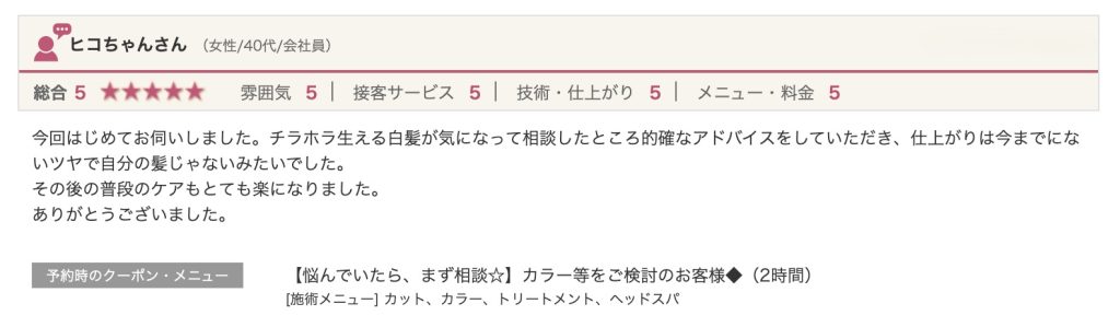 ILY_口コミ_イノアカラー＿40代