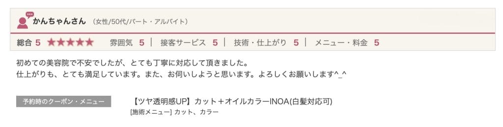 ILY_口コミ_イノアカラー＿50代